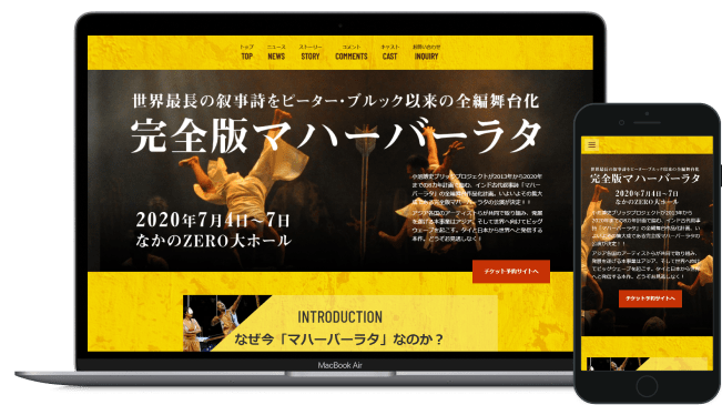 マハーバーラタの実績イメージ画像