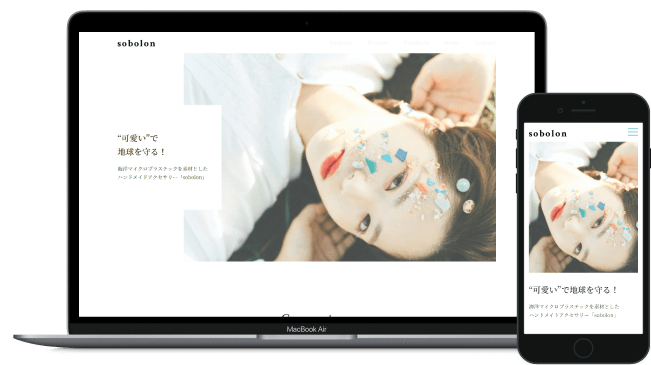 アクセサリーサイトの実績イメージ画像