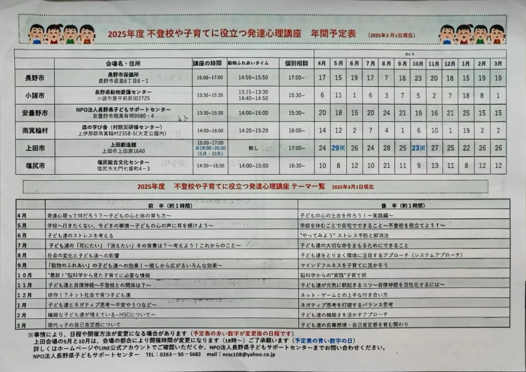 2025 子どもサポートセミナー