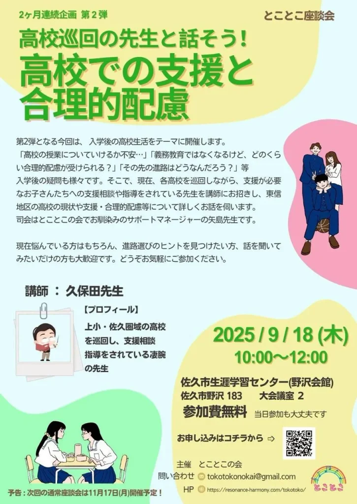 とことこの会座談会 20250918