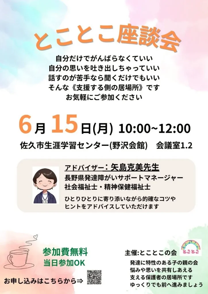 とことこ座談会